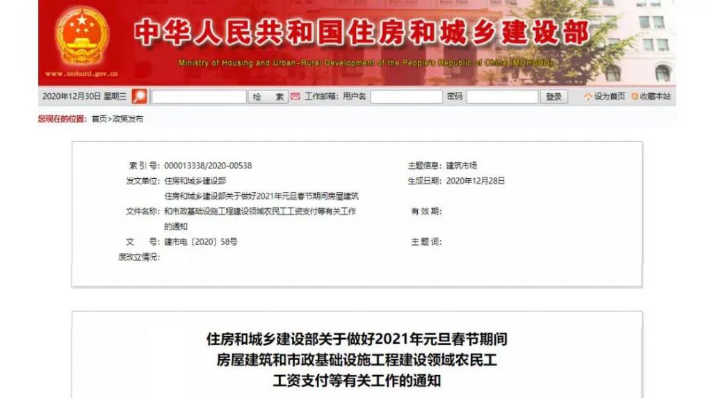 住建部：春节“严打”！加大拖欠工程款和工资查处力度！-建智汇